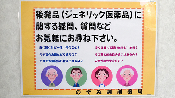 のぞみ調剤薬局のジェネリック対応