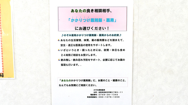 のぞみ調剤薬局のかかりつけ薬局対応