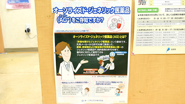 のぞみ薬局愛知川店のジェネリック対応