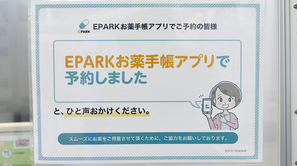 パスカル薬局のネット受付対応