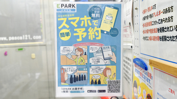 パスカル薬局の電子お薬手帳対応