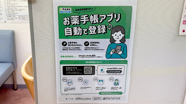 電子お薬手帳対応