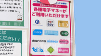 ユタカ調剤薬局　日夏の電子マネー対応