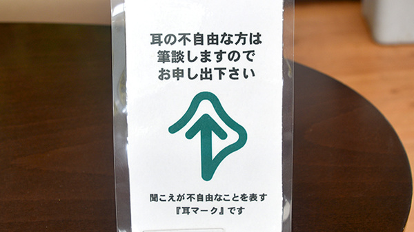 ユタカ調剤薬局　日夏の筆談対応