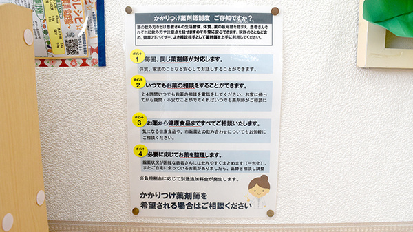 ユタカ調剤薬局　日夏のかかりつけ薬局対応