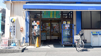 ユタカ調剤薬局　安土の入口