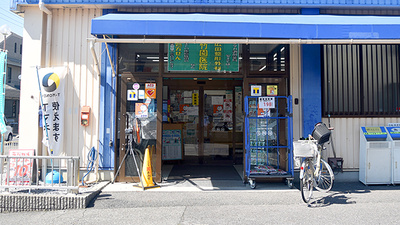 ユタカ調剤薬局　安土の入口