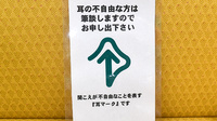 ユタカ調剤薬局　安土の筆談対応