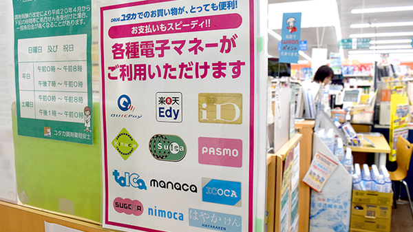 ユタカ調剤薬局　安土の電子マネー対応