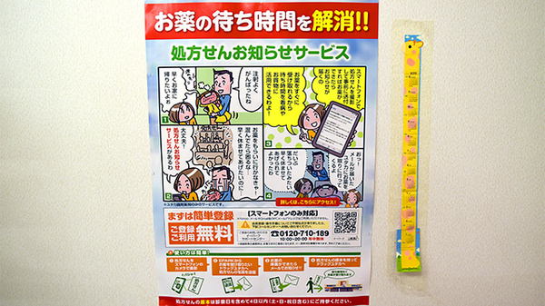 ユタカ調剤薬局　守山Ⅱのネット受付対応