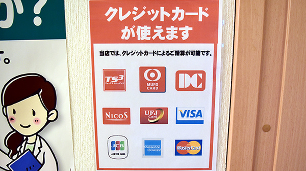ユタカ調剤薬局　守山Ⅱのクレジットカード対応