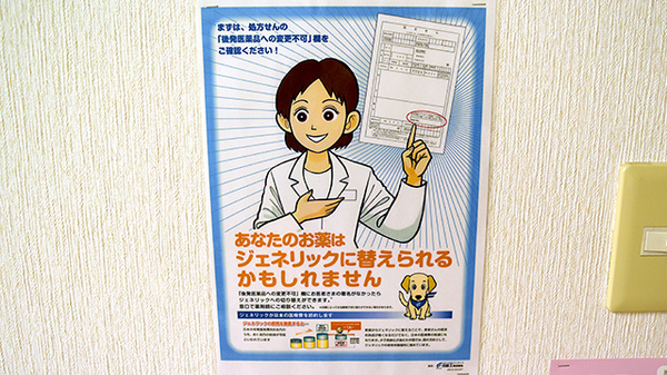 ユタカ調剤薬局　守山Ⅱのジェネリック対応