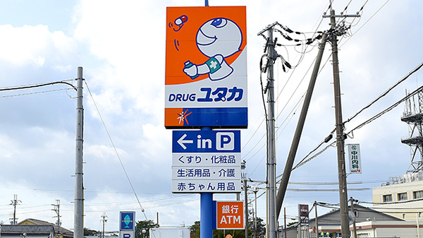 ユタカ調剤薬局　水口暁の看板