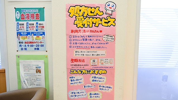 ユタカ調剤薬局　水口暁のネット受付対応