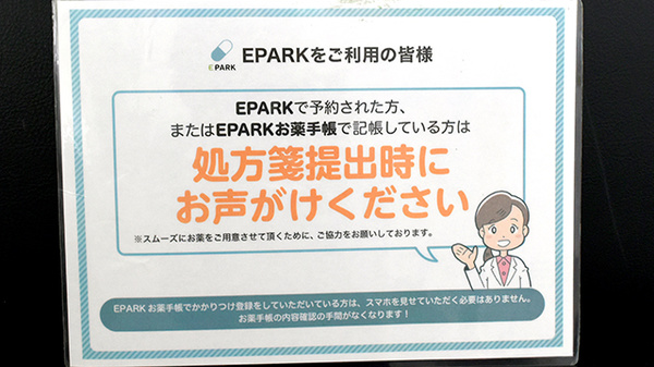 河瀬調剤薬局のネット受付対応