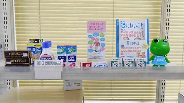 河瀬調剤薬局の一般医薬品