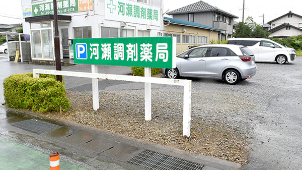 河瀬調剤薬局の駐車場