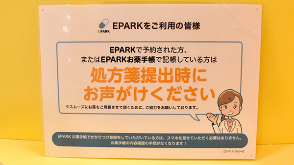 河野薬局のネット受付対応