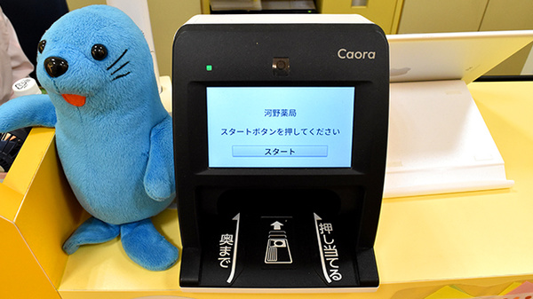 河野薬局のオンライン資格確認