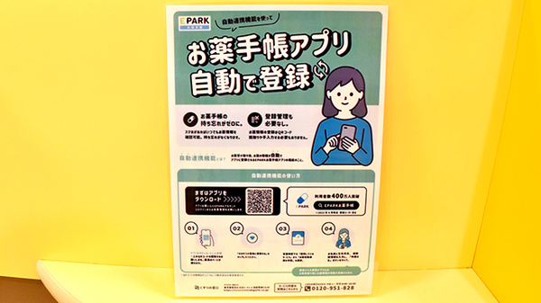 河野薬局の電子お薬手帳対応