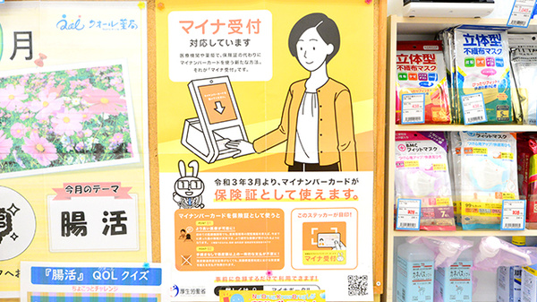 クオール薬局桜川店のオンライン資格確認