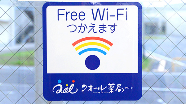 クオール薬局桜川店のWi-Fiサービス