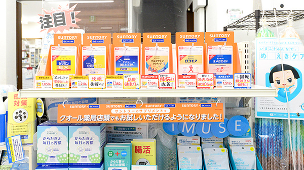 クオール薬局桜川店の健康食品