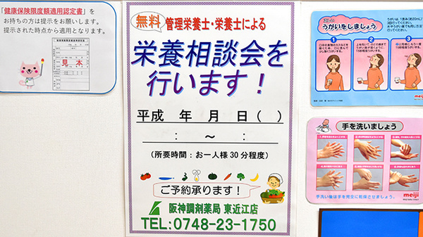 阪神調剤薬局　東近江店の相談対応