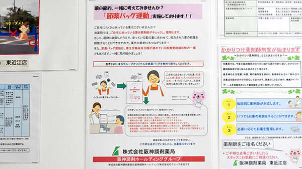 阪神調剤薬局　東近江店の残薬回収サービス