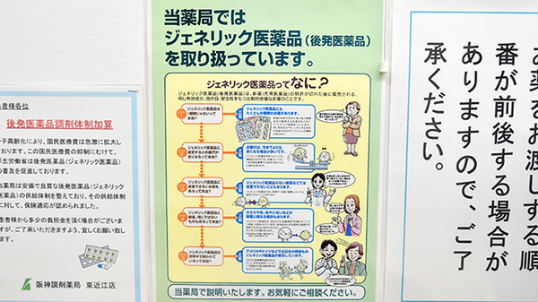 阪神調剤薬局　東近江店のジェネリック対応