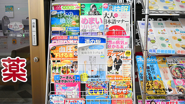 阪神調剤薬局　東近江店の書籍