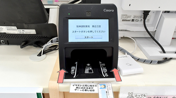 阪神調剤薬局　東近江店のオンライン資格確認