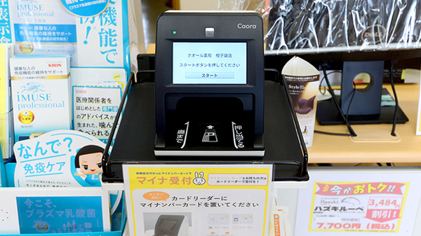 クオール薬局柑子袋店のオンライン資格確認