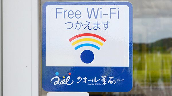 クオール薬局柑子袋店のWi-Fiサービス