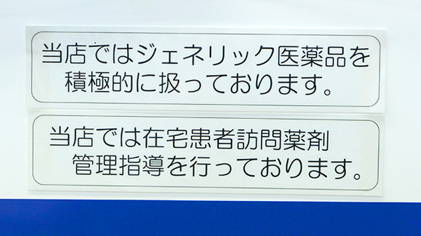 クオール薬局泉店の対応サービス一覧