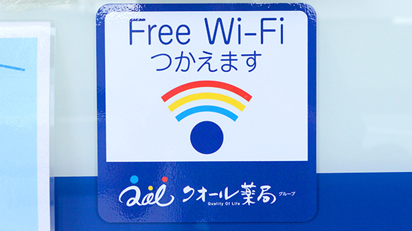 クオール薬局泉店のWi-Fiサービス