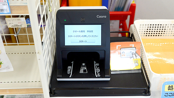 クオール薬局伴谷店のオンライン資格確認