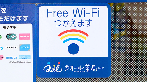 クオール薬局伴谷店のWi-Fiサービス