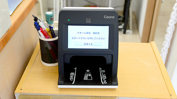 クオール薬局梅影店のオンライン資格確認