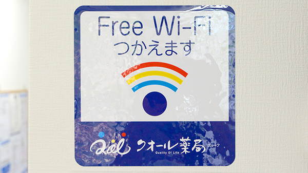 クオール薬局梅影店のWi-Fiサービス