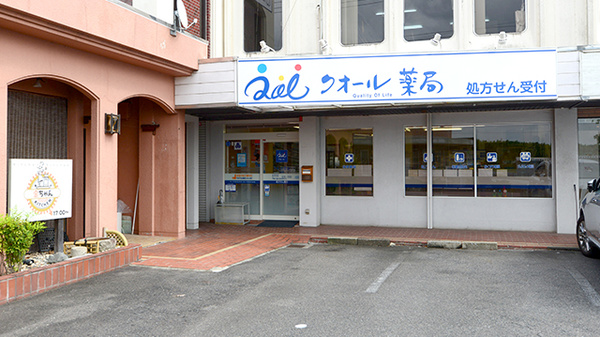 クオール薬局名坂店の外観