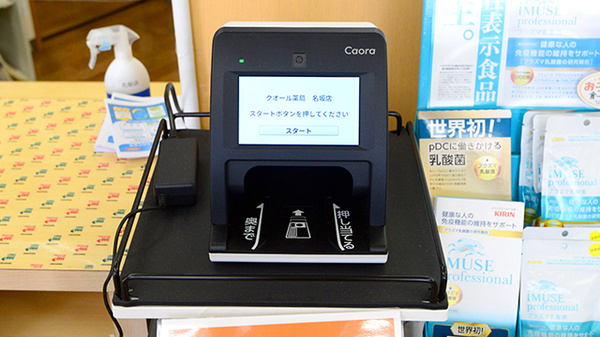 クオール薬局名坂店のオンライン資格確認