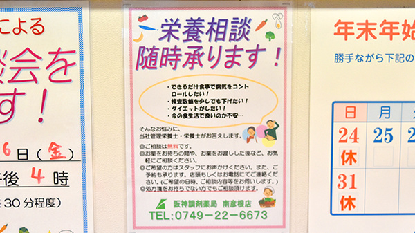 阪神調剤薬局　南彦根店の相談対応