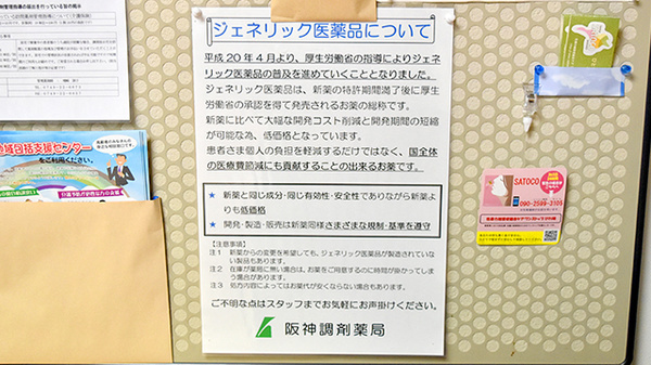 阪神調剤薬局　南彦根店のジェネリック対応