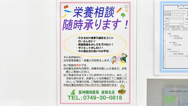 阪神調剤薬局　彦根北店の相談対応