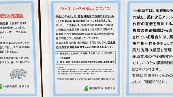 阪神調剤薬局　彦根北店のジェネリック対応