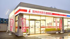 阪神調剤薬局　彦根北店の外観