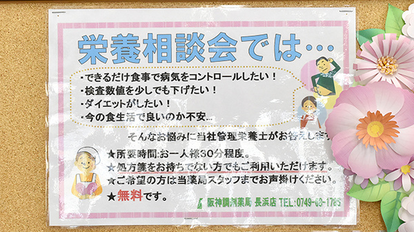 阪神調剤薬局　長浜店の相談対応