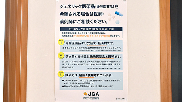 阪神調剤薬局　長浜店のジェネリック対応