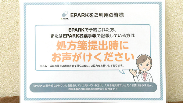 城山薬局のネット受付対応